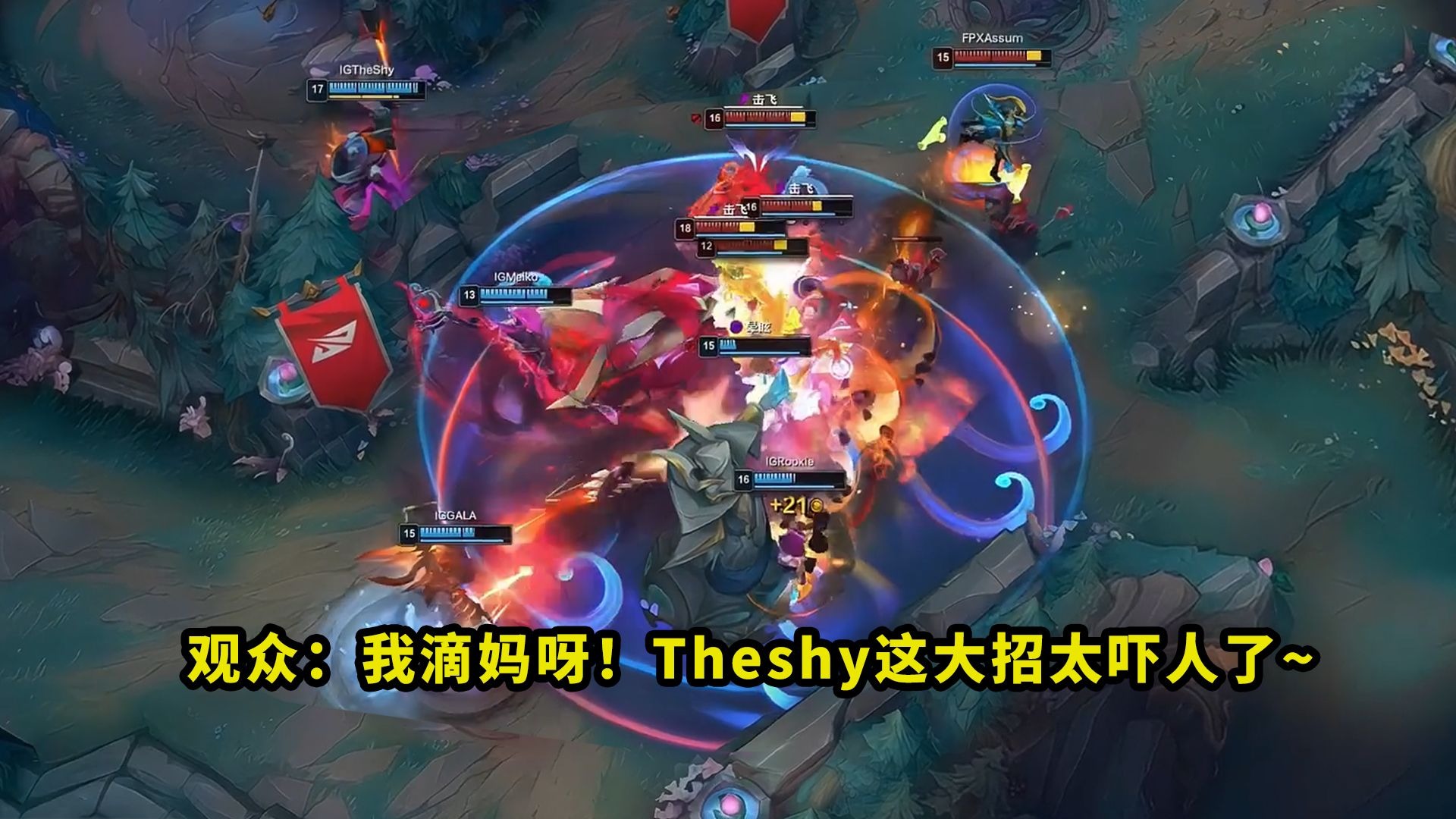 开云科技官方网站TheShy焦点对战，哈兰德与90激战TL分钟，比赛规则变更胜负难料！